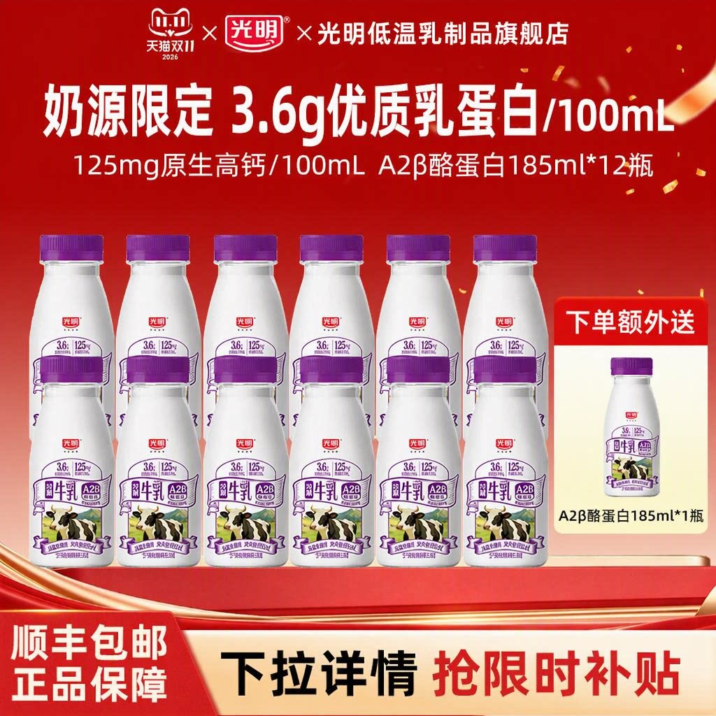 【秒杀】光明A2β-酪蛋白3.6g蛋白185ml*12瓶送1瓶共13瓶早餐牛奶