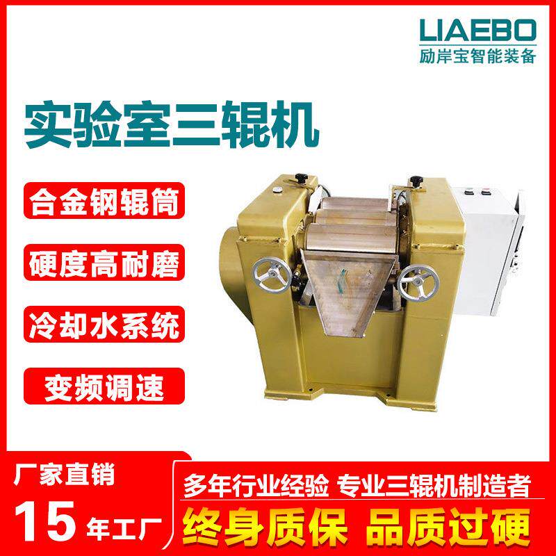 供应150合金钢电加热辊三辊研磨机膏体研磨机化妆品研磨机