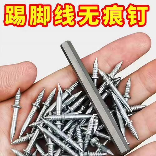 双向无痕钉羊角钉实木踢脚线钉子木工单头双头无头钉反扣两头尖钉