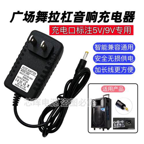 适用先萪有源音箱加强版A87单咪音箱充电器5V1.2A电源适配器充电