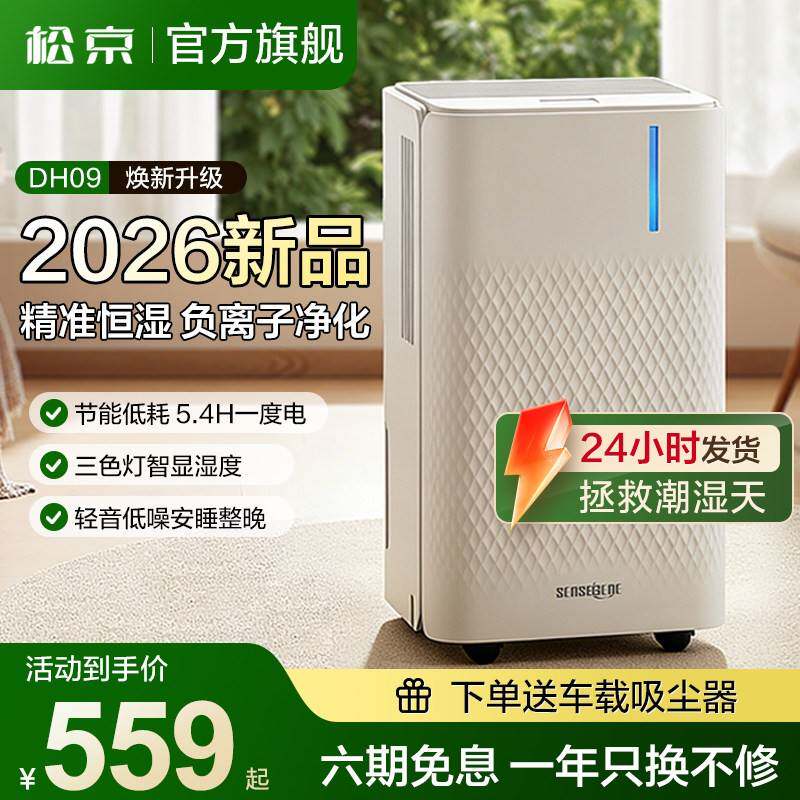 松京负离子女式除湿机30L大除湿量适用地下室压缩机式抽湿器