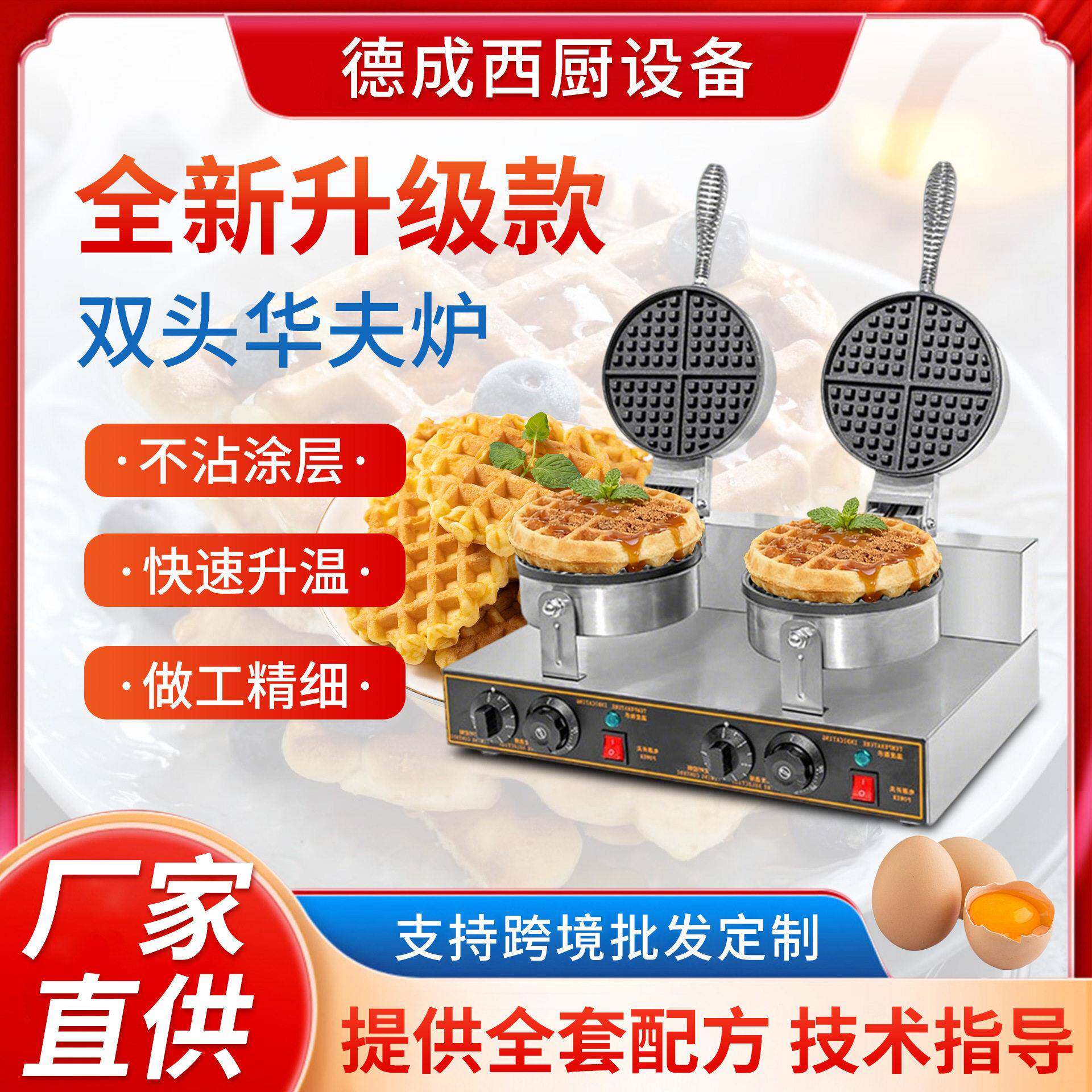 德成商用双头华夫炉电热松饼机商用烤饼机电饼铛格仔饼机现货