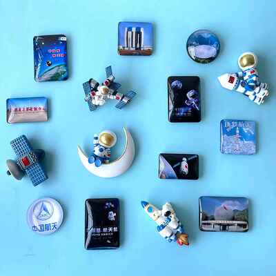 宜乐原创中国航天 文创纪念冰箱贴 CASC神州天宫火箭天眼教具磁铁