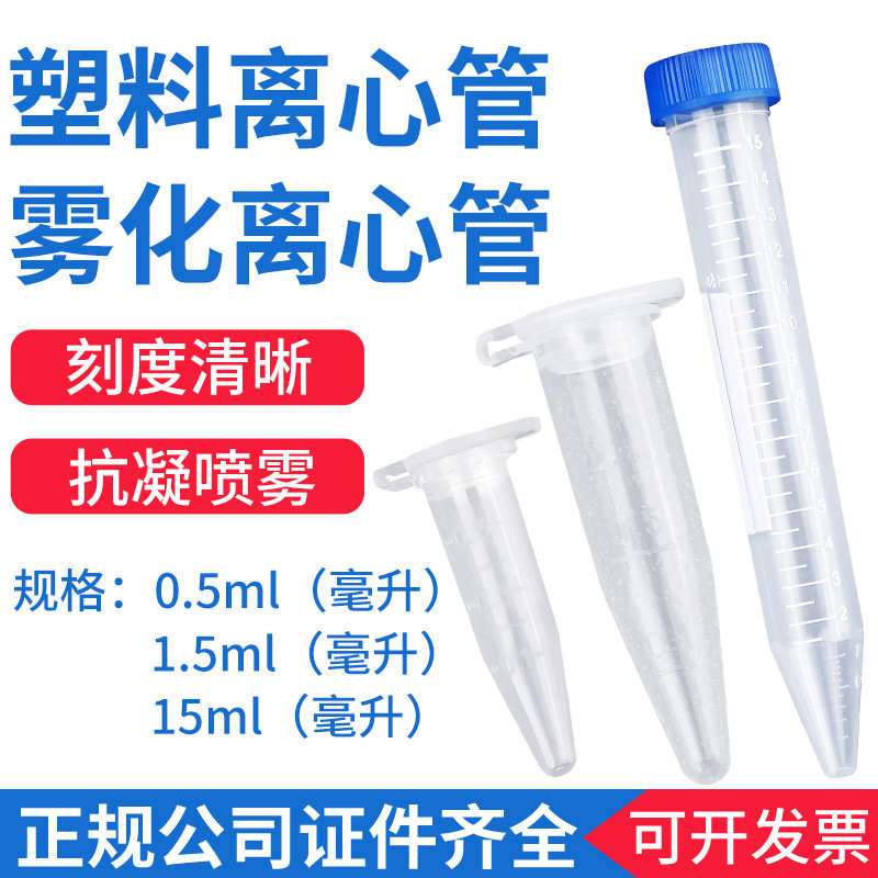康健华塑料离心管抗凝刻度一次性EP管血球分析子弹头0.5/1.5