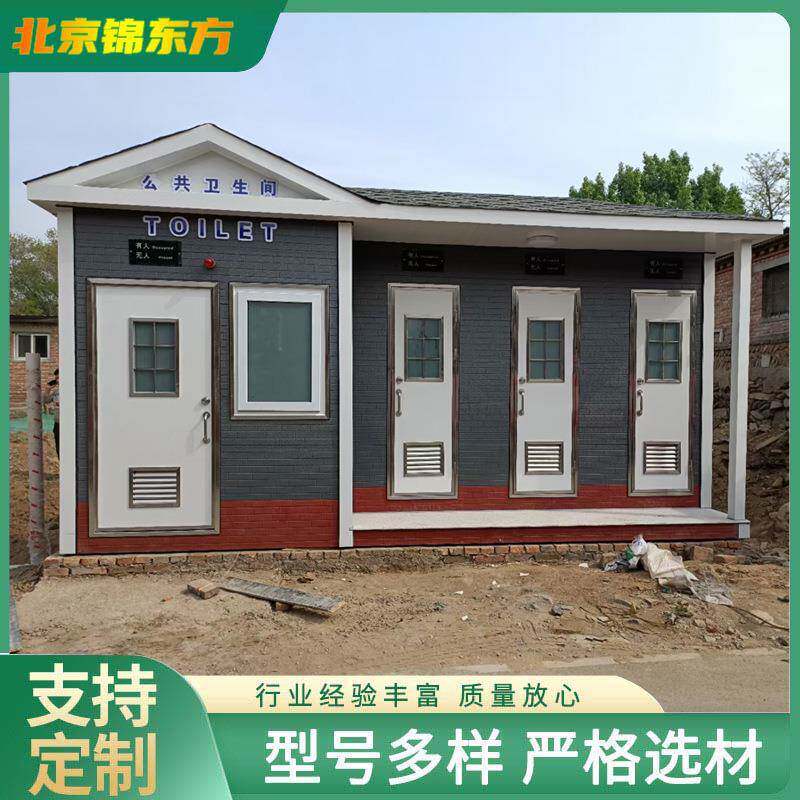 北京现货环保公厕 户外公共环卫设施移动厕所打包式移动卫生间