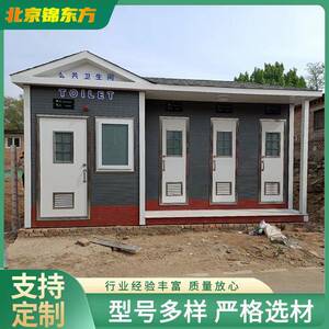 北京现货环保公厕 户外公共环卫设施移动厕所打包式移动卫生间