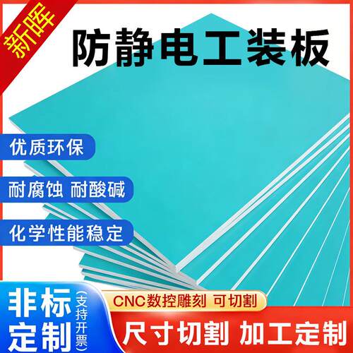 防静电工作台面板车间工作台维修台垫实验室操作台桌面复合板