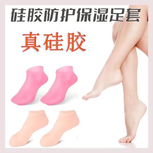Silicone moisturizing socks, protective foot covers to preve