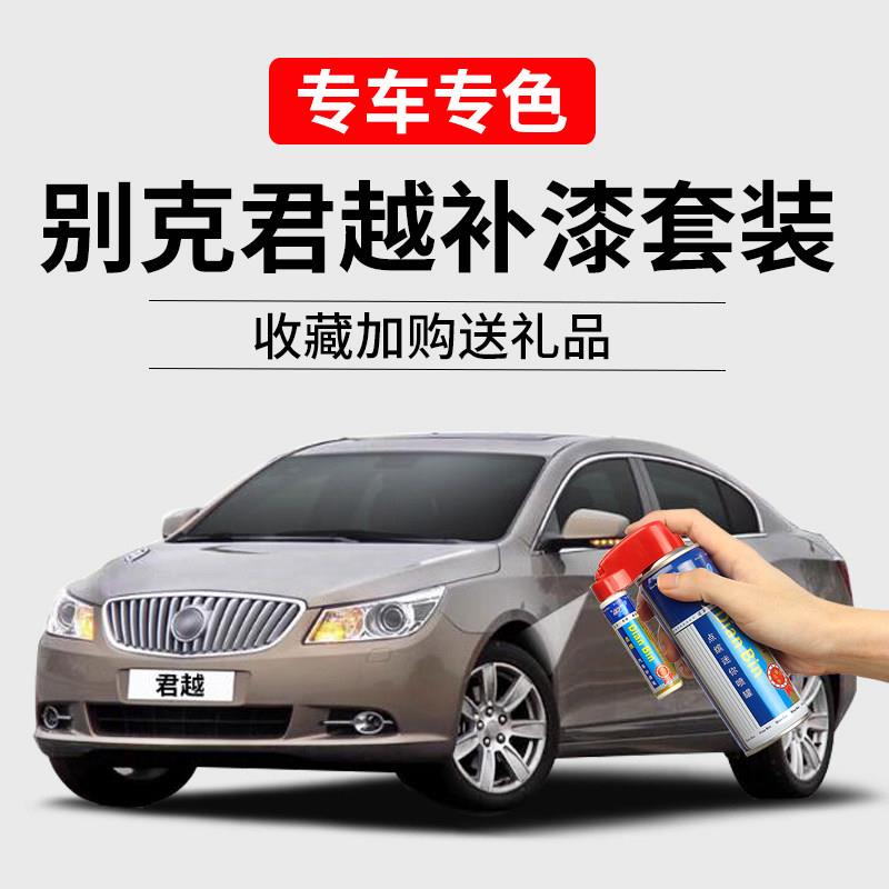 08-15款别克君越补漆笔墨玉黑琉璃金托帕石棕汽车划痕修复喷漆罐