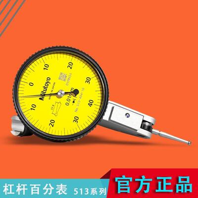 三丰杠杆百分表513-404-10E千分表474 464水平数显指示高精度