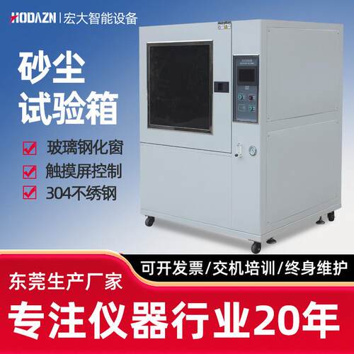 沙尘试验箱模拟风沙环境粉尘砂尘老化耐候实验IPX6防尘等级测试仪