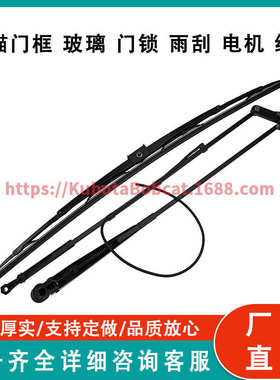 厂家直销挡风玻璃雨刮臂和雨刮片7251264 7251263 适用Bobcat T45
