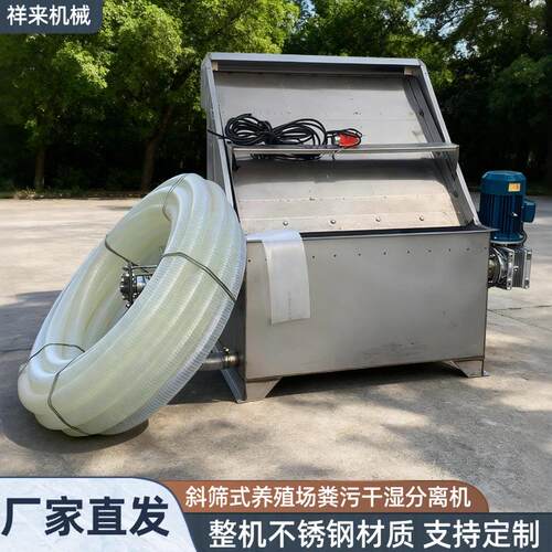 斜筛式粪便干湿分离机猪粪牛粪养殖场固液分离机畜禽粪便脱水机