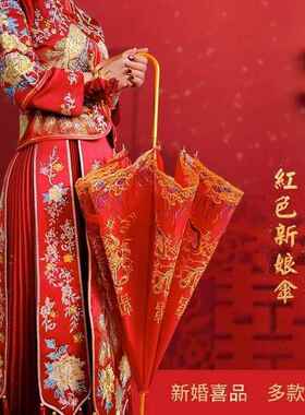 新娘伞红伞结婚用品大红色雨伞订婚出嫁蕾丝花边伞复古中式婚庆伞