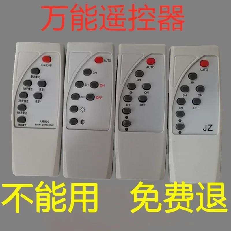 太阳能户外灯多功能遥控器配件家用户外庭院灯通用路灯投光灯智能