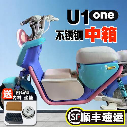适用小牛U1one电动车中箱前置踏板箱儿童座椅前箱储物宝宝凳配件