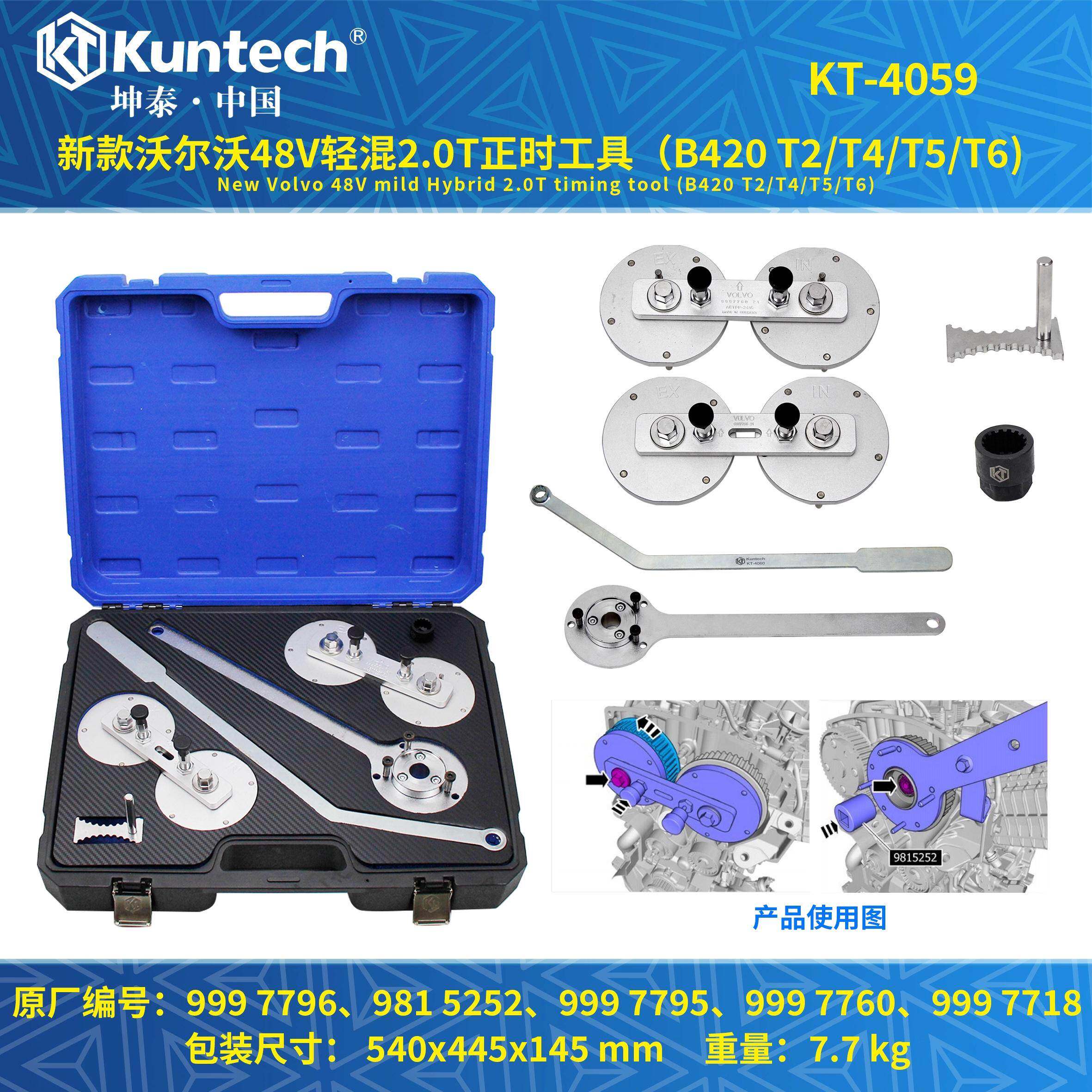 沃尔沃S60 S90 XC90 2.0T轻混B5 B6 48V B420T发动机正时专用工具