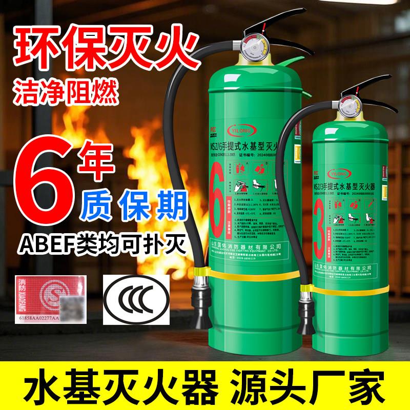 家用手提式水基灭火器环保无毒3升水基5L泡沫灭火器家庭消防器材