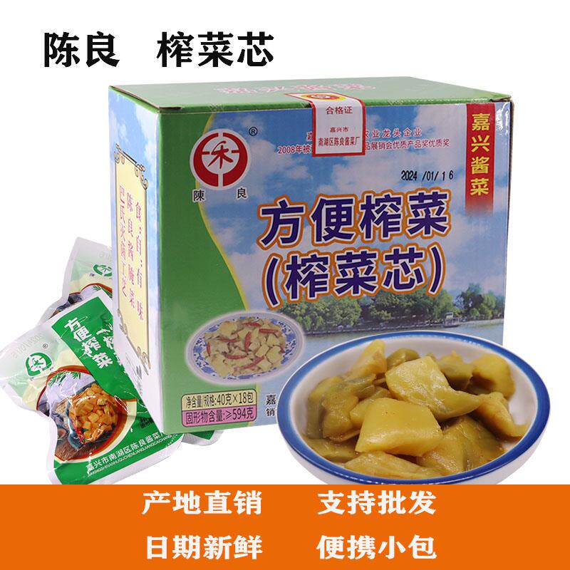 嘉兴南湖陈良精品榨菜心酱菜泡菜下饭菜盒装小菜40克*18包=720克