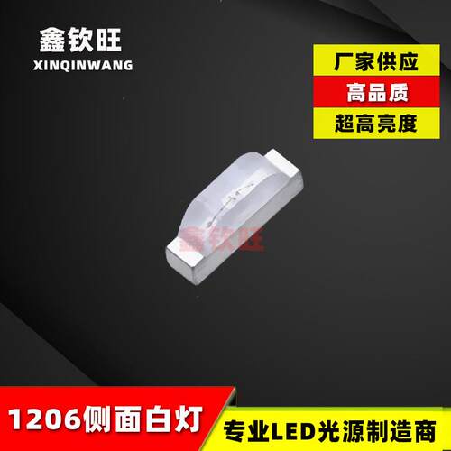 1206高亮侧面白色1204白光白灯灯珠侧发光LED贴片发光二极管