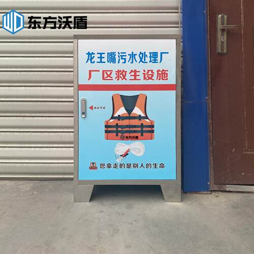 不锈钢救生柜户外救生器材柜救生圈存放箱防止溺水户外防汛存放柜