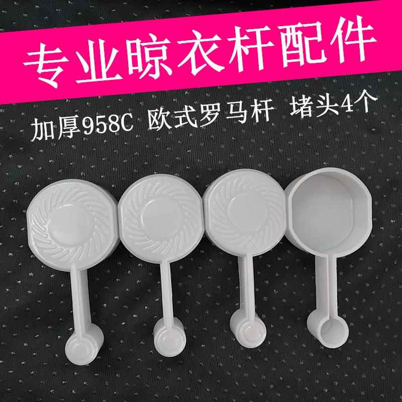 欧式罗马衣杆堵头晾衣杆帽盖管箍耳朵管帽晾衣架装饰盖子塑料帽头