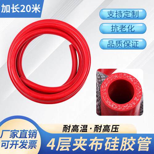 4层夹布矽胶管20米加长耐高温高压耐老化红色软管 加厚矽橡胶软管