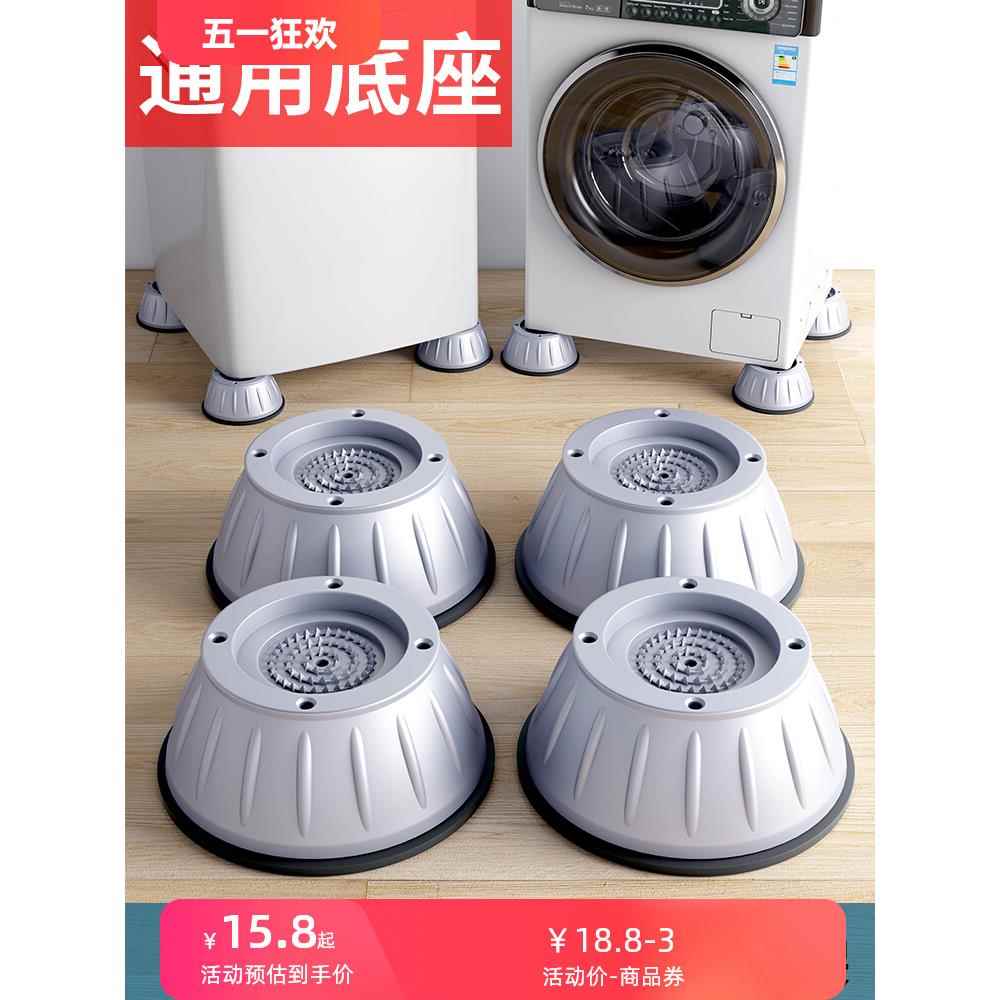 松下三洋lg三星tcl滚筒洗衣机专用底座架子防滑垫防震垫支架托架