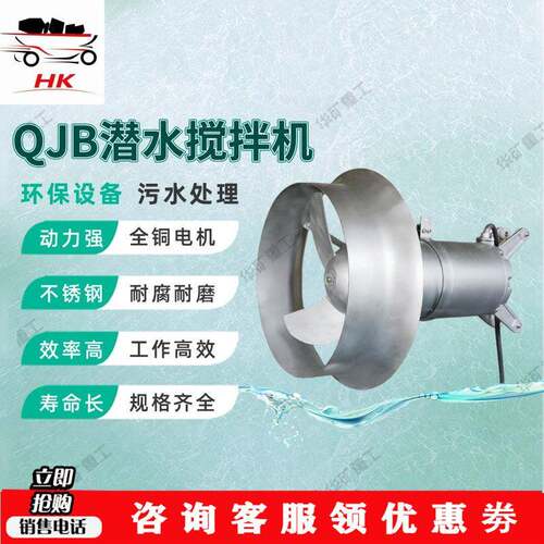污水混合潜水搅拌机 多功能螺旋式潜水搅拌器 QJB高速潜水搅拌机
