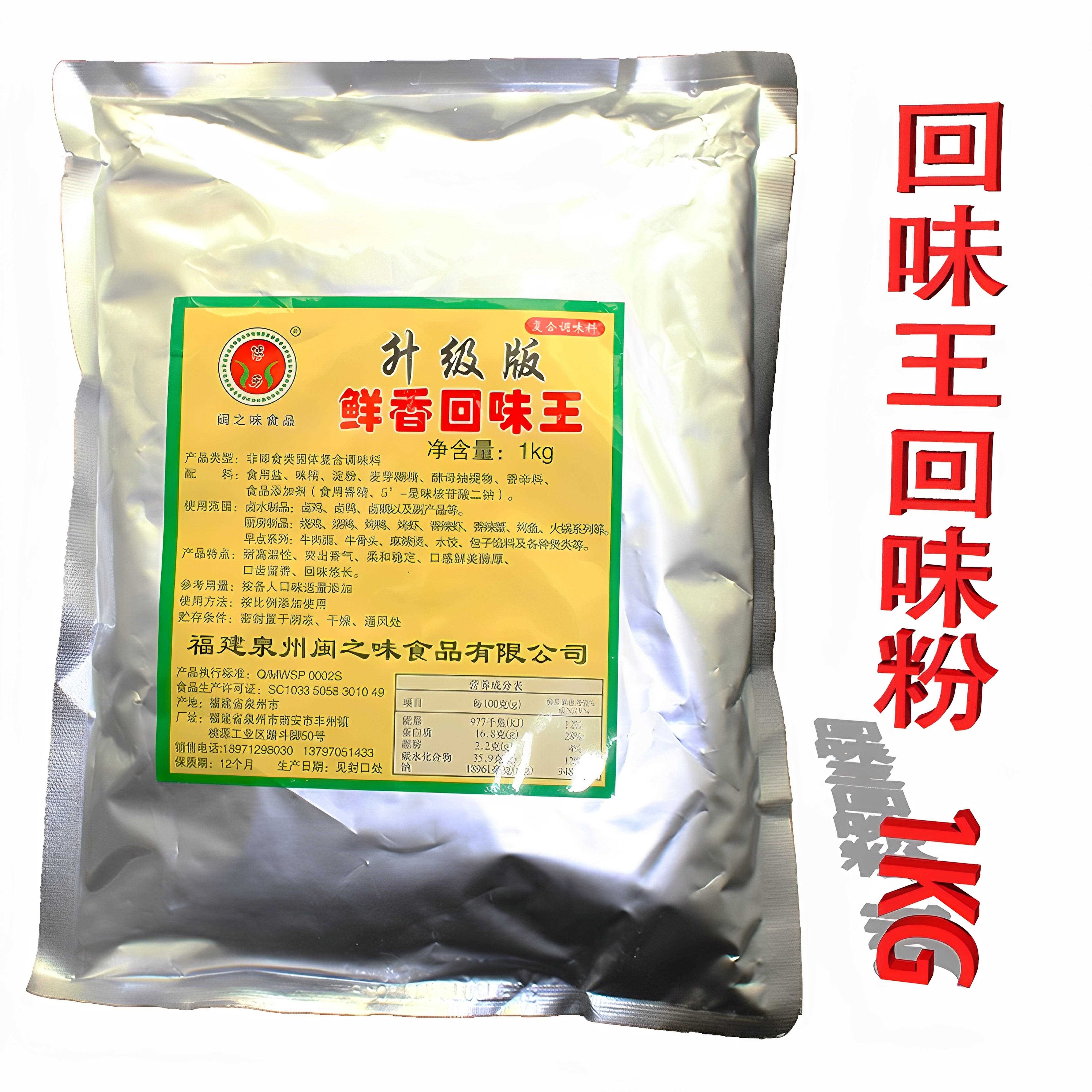 武汉黑鸭粉 鲜香回味粉 回味王 鲜香回味王鸭脖料