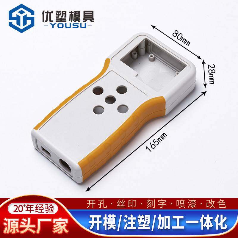 手持显示窗便携式DIY塑料外壳遥控器壳体测试盒终端设备壳体定制