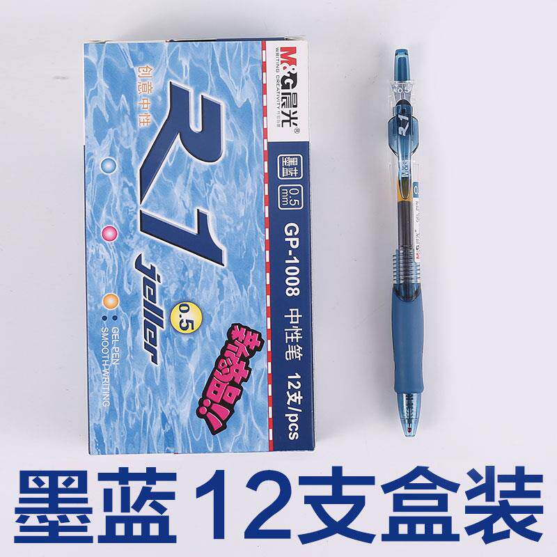 GP1008按动中性笔笔芯黑0.5mm按动式蓝黑水性签字碳素水红色