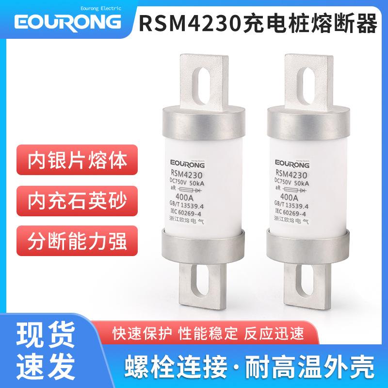 DC1000V/400A直流熔断器RS309充电桩新能源电动汽车熔断器RSM4230