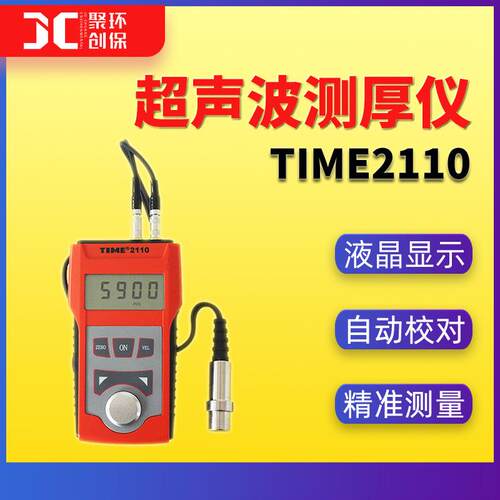 TIME2110超声波测厚仪便携式超声波塑料金属陶瓷厚度无损测量仪