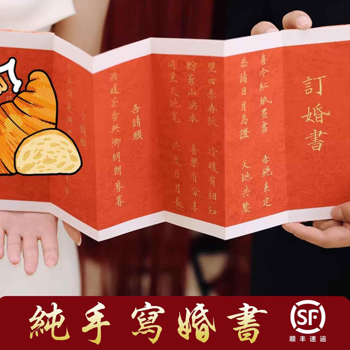 纯手写中式订婚书卷轴定制喜帖婚书摆台老式仪式感拍摄小众送日子