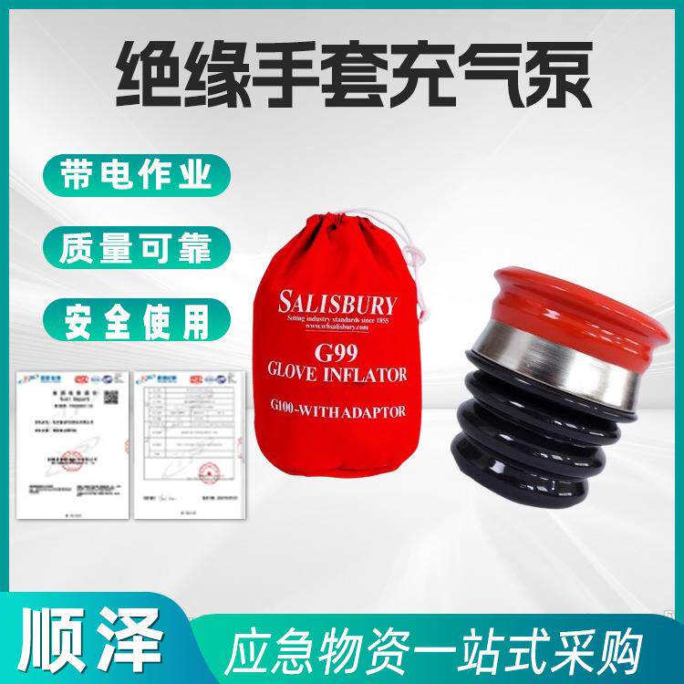 绝缘手套检测器G99橡胶手套防漏气破损检查器手套充气泵