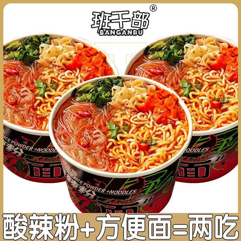 班干部重庆酸辣粉面混合泡面桶装免煮粉丝速食品火锅味泡面整箱