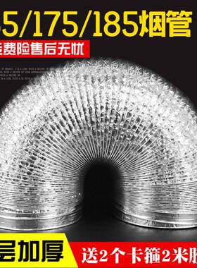 抽油烟机排烟管165/175/185加厚排风管老板通风软管铝箔管子190mm