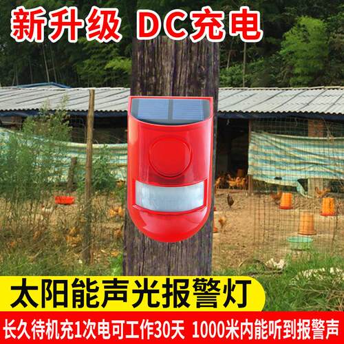 太阳能报警器警报灯声光防贼防盗红外人体感应遥控警示爆闪灯家用