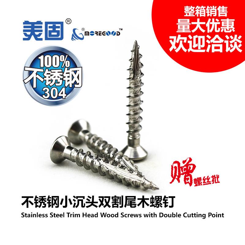 美固不锈钢小沉头双割尾木螺钉铝木门窗尼龙卡扣家具五金配件安装