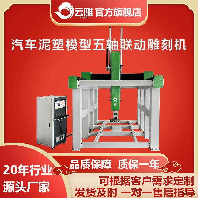 汽车泥塑模型五轴联动加工中心木工/塑料/保丽龙雕刻机