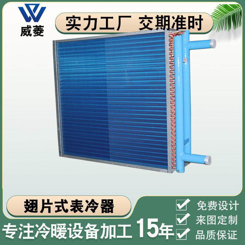 非标定制亲水翅片式表冷器空调机组铝箔电泳防腐换热器铜管散热器