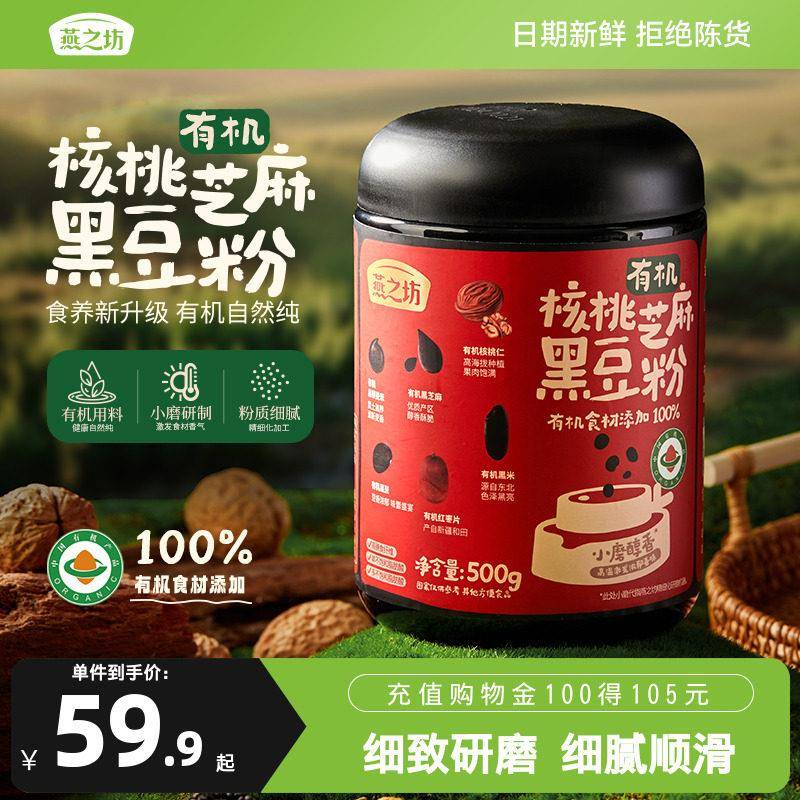 燕之坊有机核桃芝麻黑豆粉500g黑芝麻黑米黑藜麦红枣核桃仁小磨粉