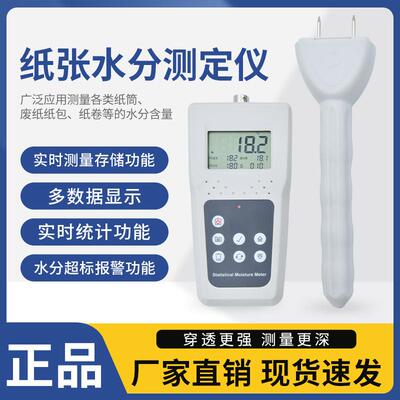 KMS800P纸张水分测定仪数字显示测湿仪高精度废纸水份计测量