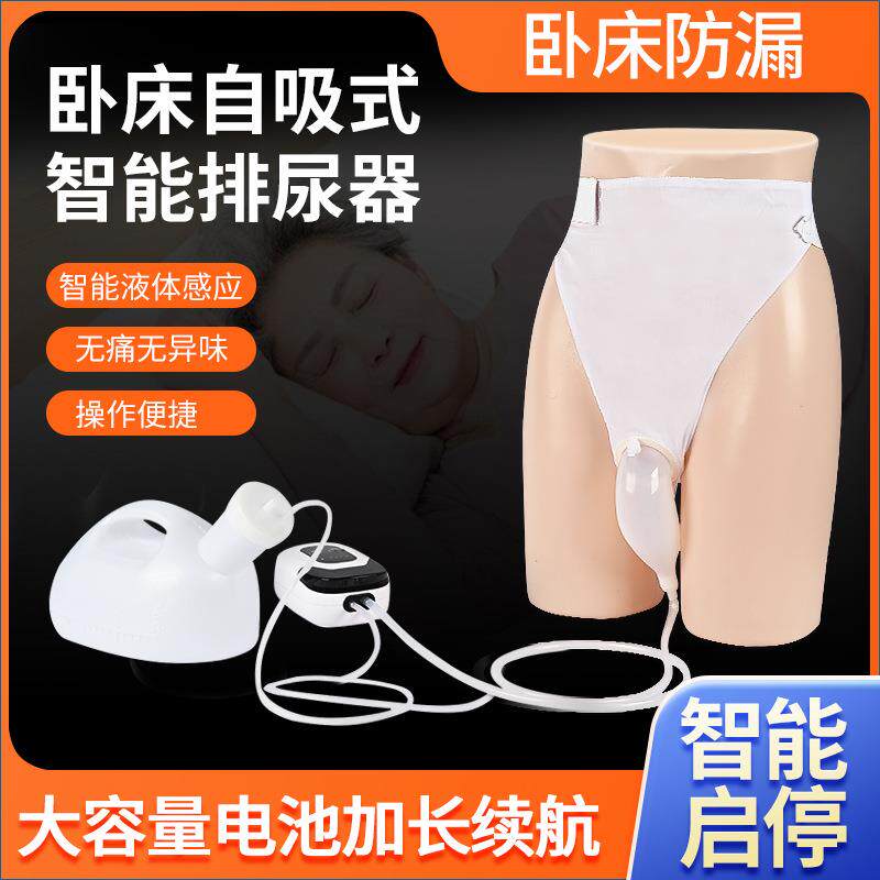 新款智能感应接尿器瘫痪老人失禁接尿器小便引流器防起夜护理防漏