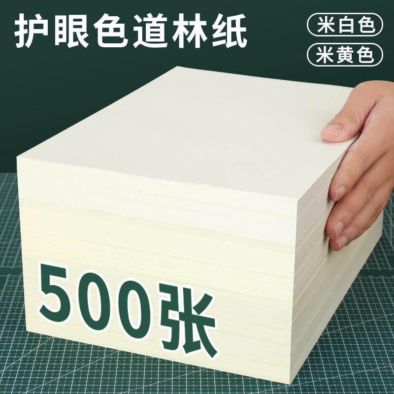 a4道林纸米黄米白色a3试卷书籍影印纸护眼纸A4b5影印纸80g100克12
