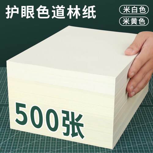 a4道林纸米黄米白色a3试卷书籍影印纸护眼纸A4b5影印纸80g100克12