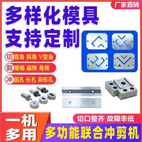 功能冲剪机小型联合角冲QB32-10铁冲剪机角铁槽体钢多扁钢孔切断