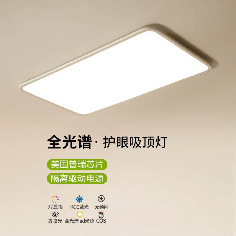 隔离驱动普瑞芯片全光谱护眼吸顶灯卧室客厅灯长方形超薄铝材灯具