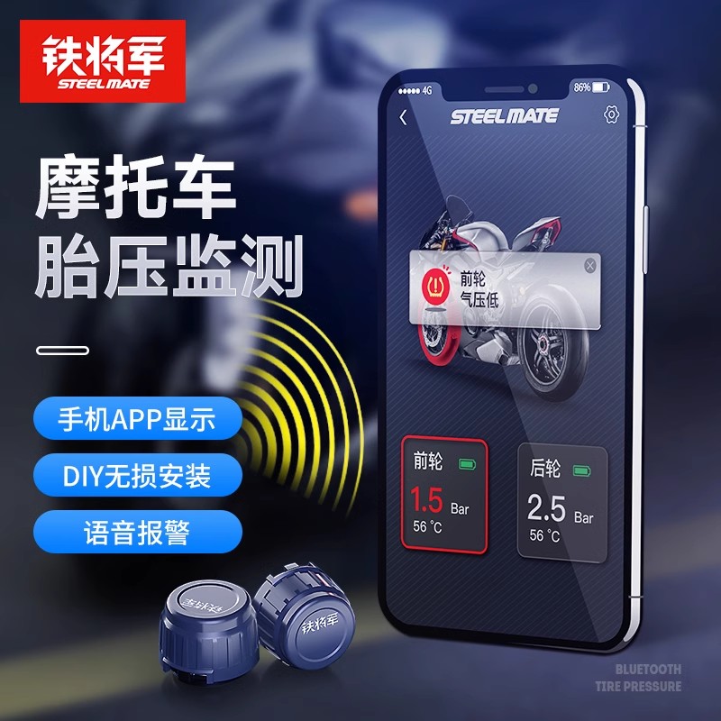 铁将军摩托车胎压监测器手机无线电动车外置传感器汽车蓝牙胎压器